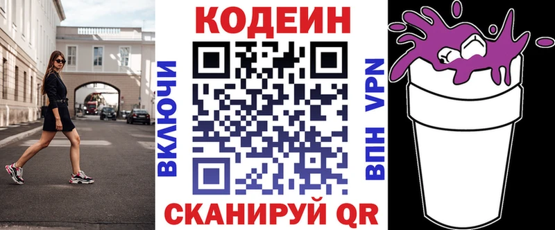Кодеин напиток Lean (лин)  Купить где  Будённовск 